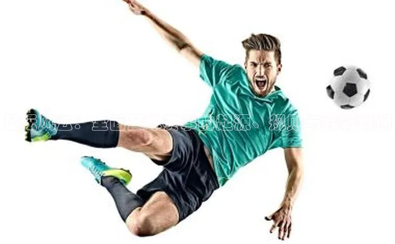 足坛风云：全面足球赛事的起源、规则与精彩瞬间