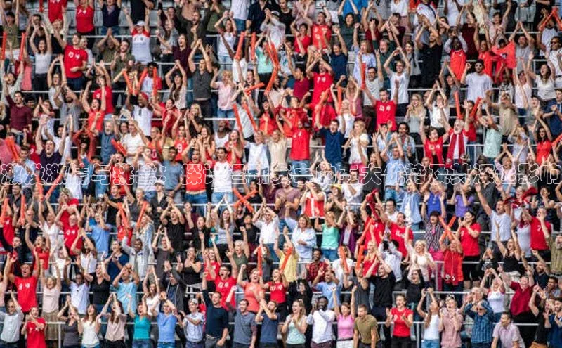 激发激情与挑战：探讨运动赛事的五大优势及其深远影响