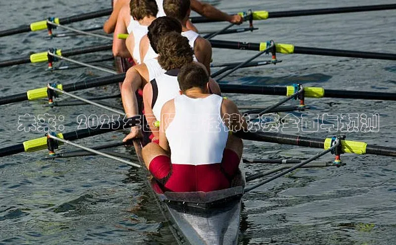 未来：2023年国际田径锦标赛全面与预测