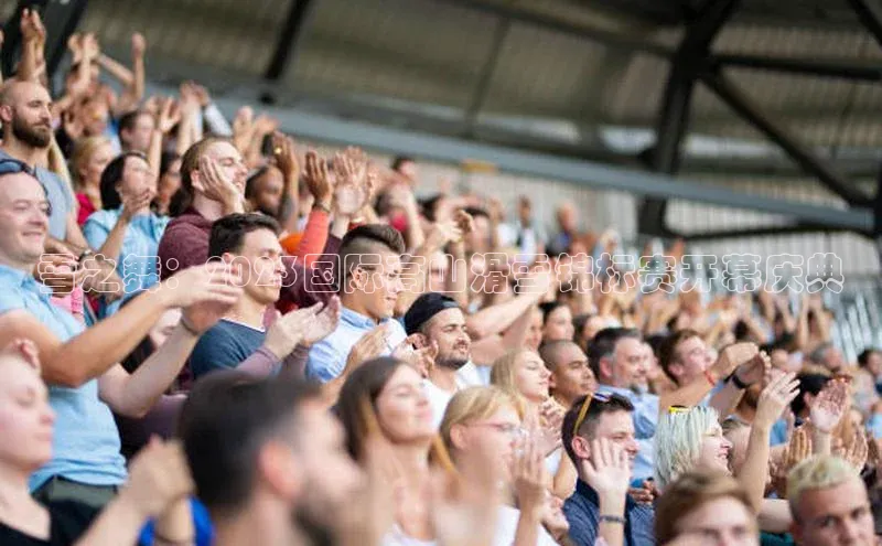 雪之舞：2023国际高山滑雪锦标赛开幕庆典